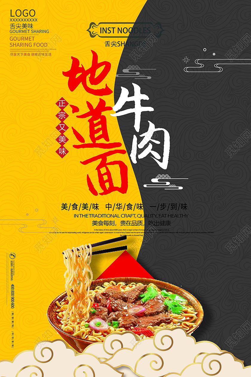 黄黑色简约大气地道牛肉面宣传海报展板设计模板