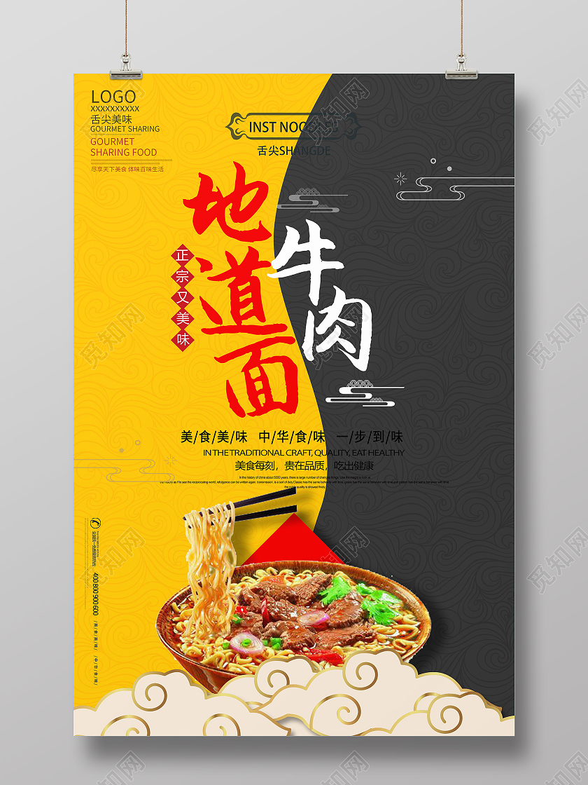 黄黑色简约大气地道牛肉面宣传海报展板设计模板