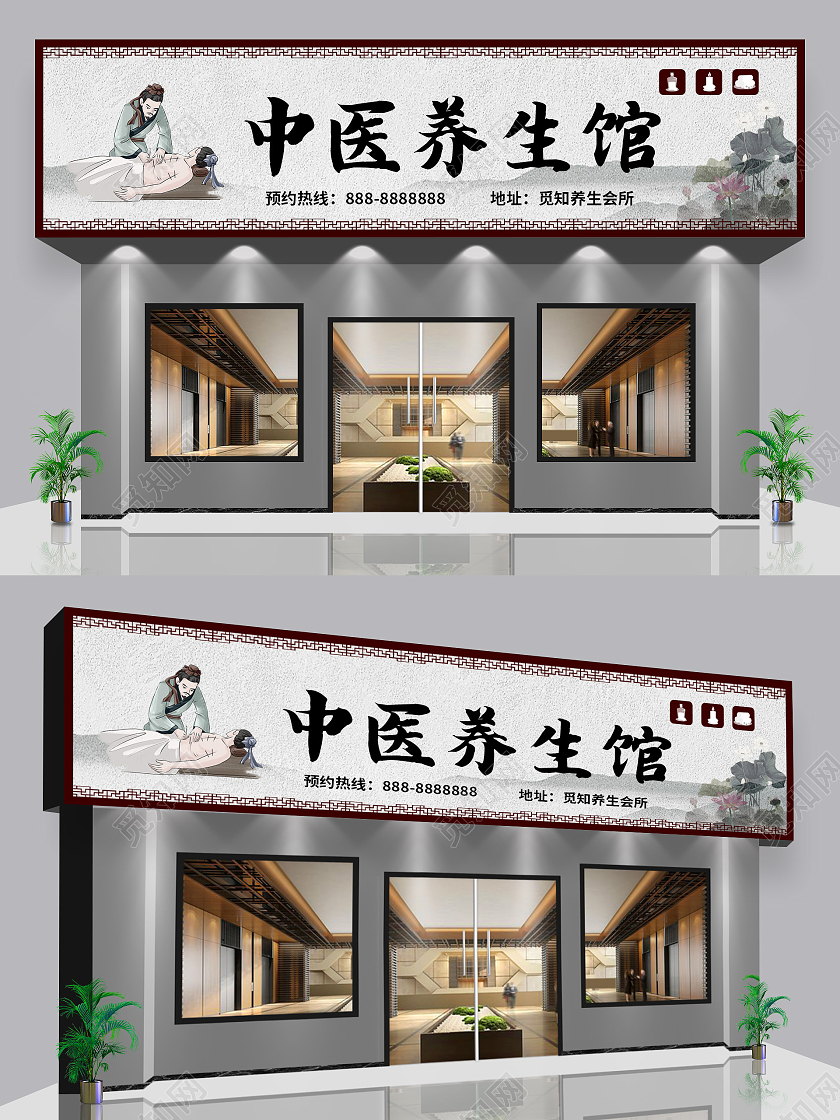 简约古风背景中医养生馆门头招牌设计模板