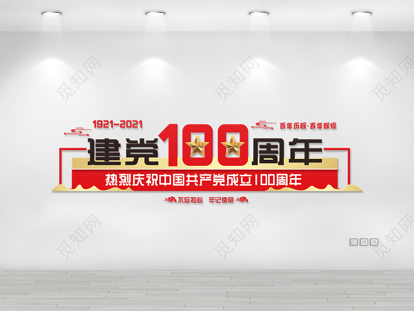 红色大气党建七一建党节100周年文化墙党建100周年文化墙