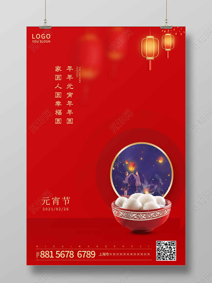 红色简约2021正月十五元宵节海报2021元宵节元宵