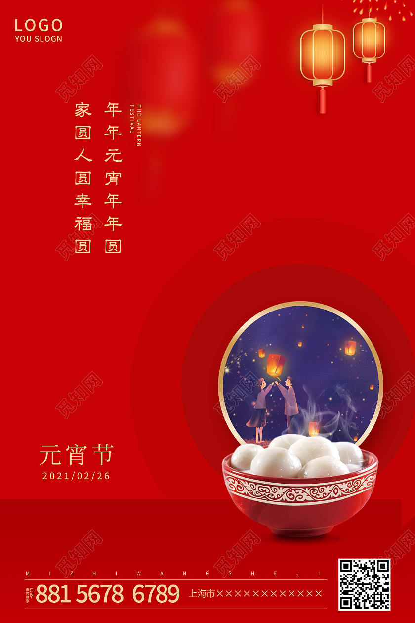 红色简约2021正月十五元宵节海报2021元宵节元宵