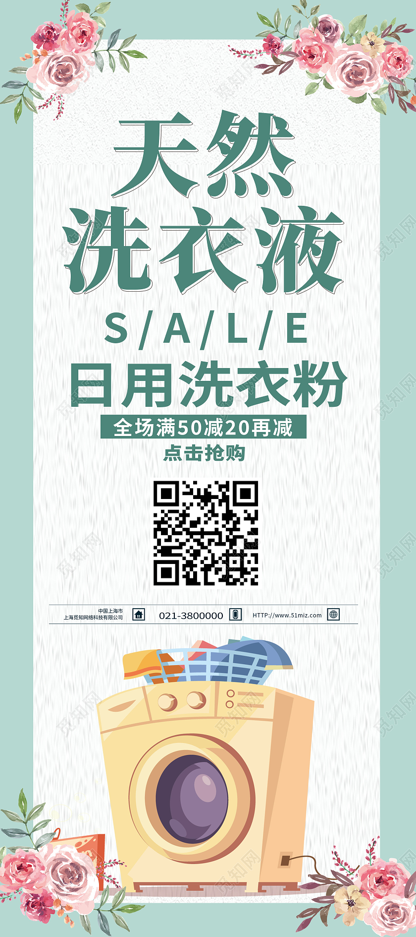 绿色简约天然洗衣液洗衣液产品展架易拉宝