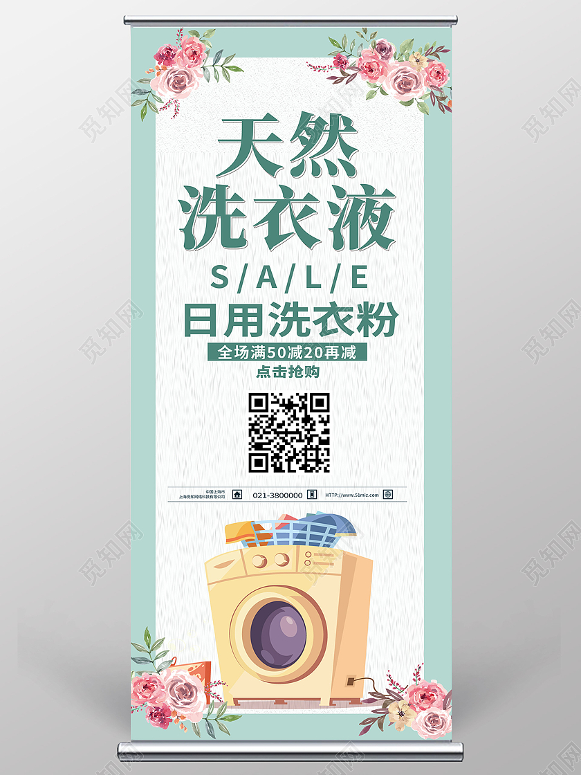 绿色简约天然洗衣液洗衣液产品展架易拉宝