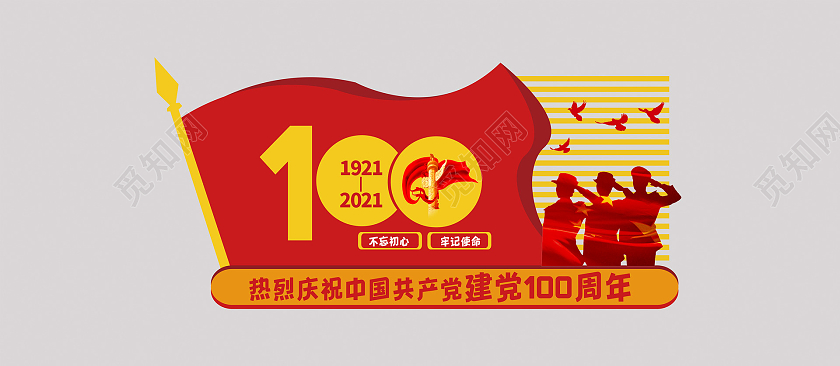 红色大气党建七一建党节100周年文化墙党建100周年文化墙