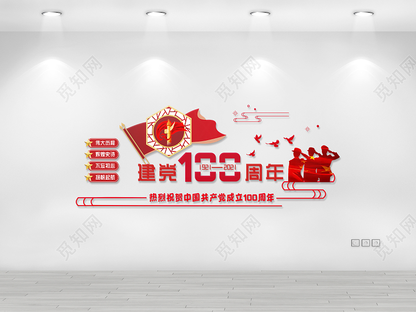 红色大气党建七一建党节100周年文化墙党建100周年文化墙