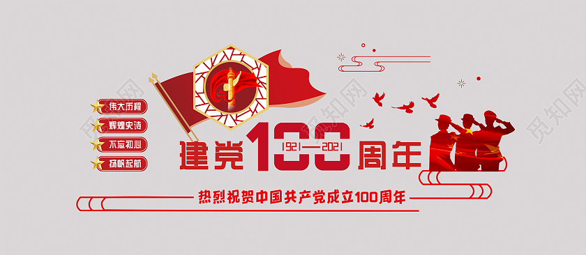 红色大气党建七一建党节100周年文化墙党建100周年文化墙