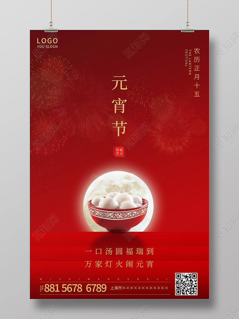 红色简约2021正月十五元宵节海报2021元宵节元宵