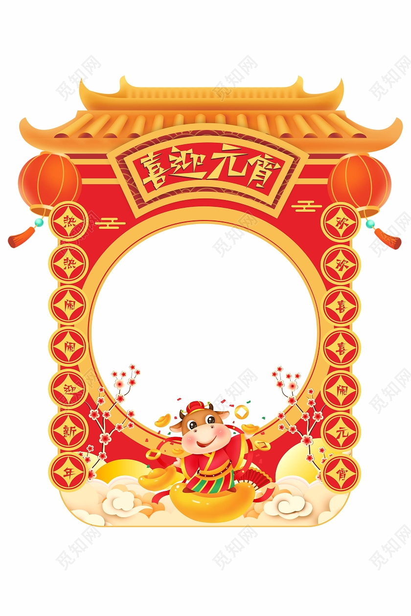 中国风牛年新年灯笼2021喜迎元宵元宵节拍照框元宵节元宵拍照框