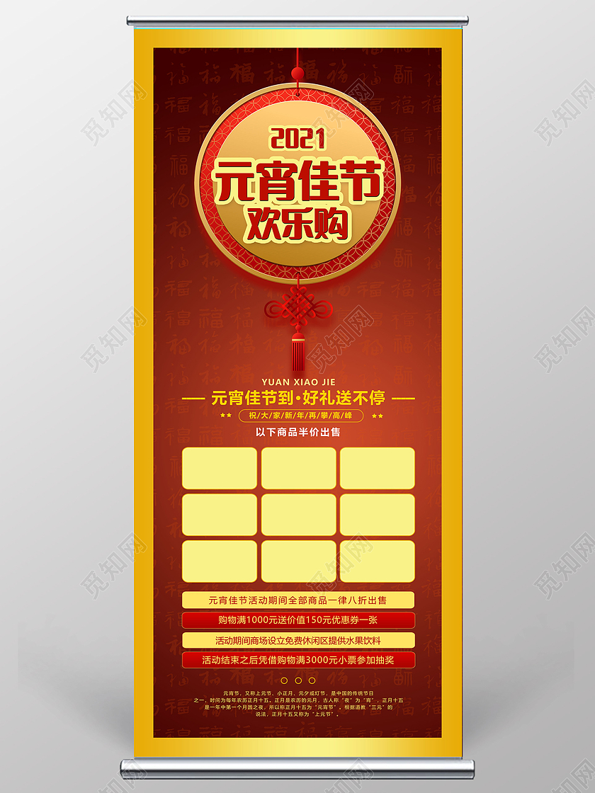 红色喜庆元宵佳节钜惠活动宣传展架元宵节展架
