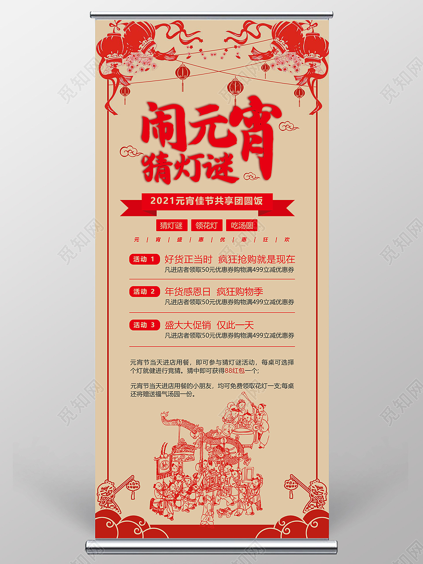红色喜庆剪纸风元宵佳节猜灯谜活动宣传展架元宵节展架