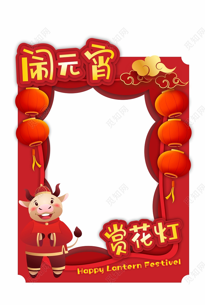 2021牛年新年元宵节闹元宵赏花灯拍照框元宵节元宵拍照框