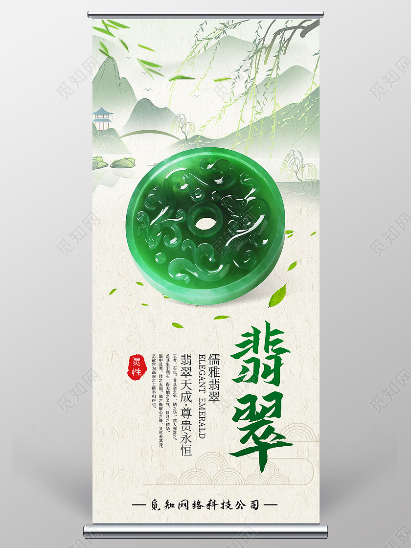 绿色古风翡翠展架易拉宝
