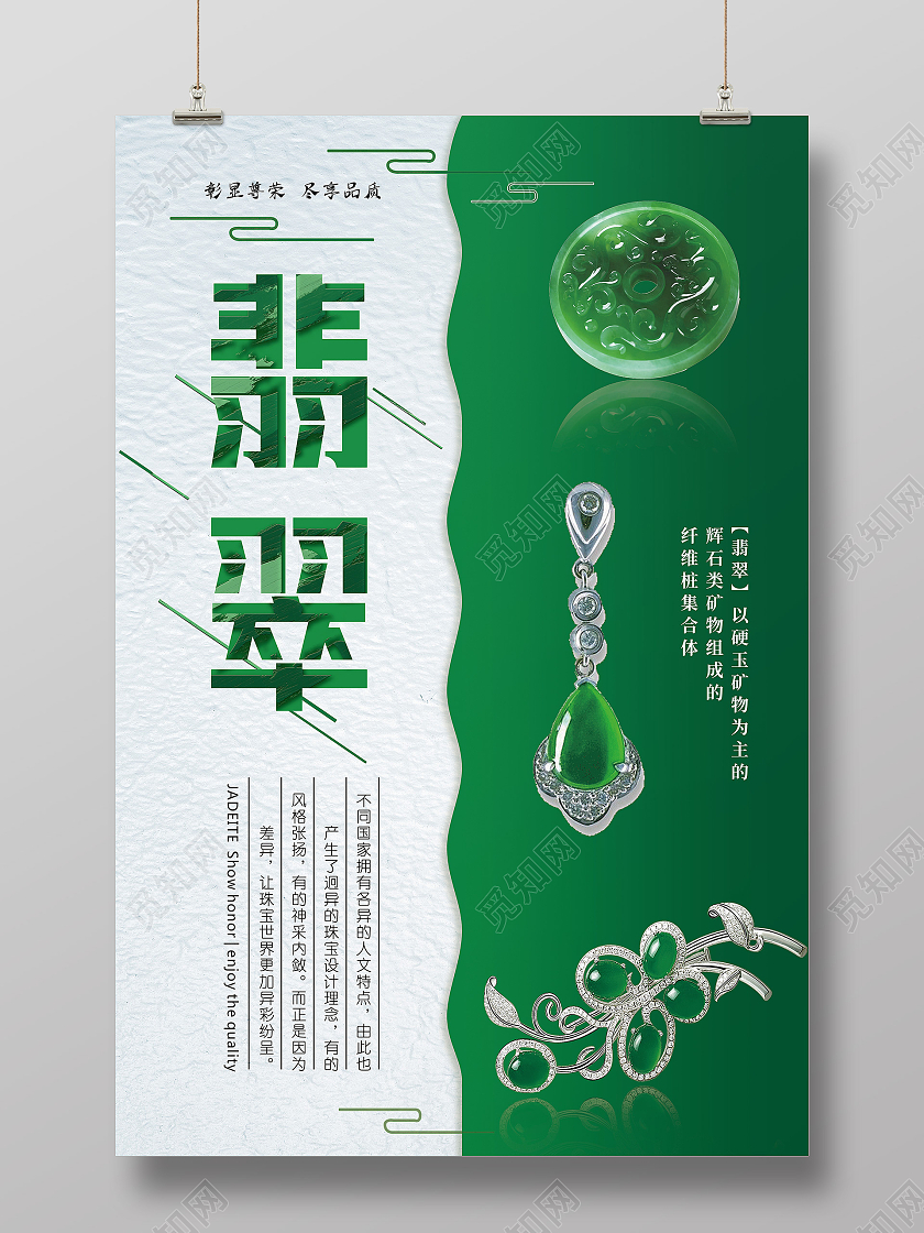 绿色简约翡翠海报