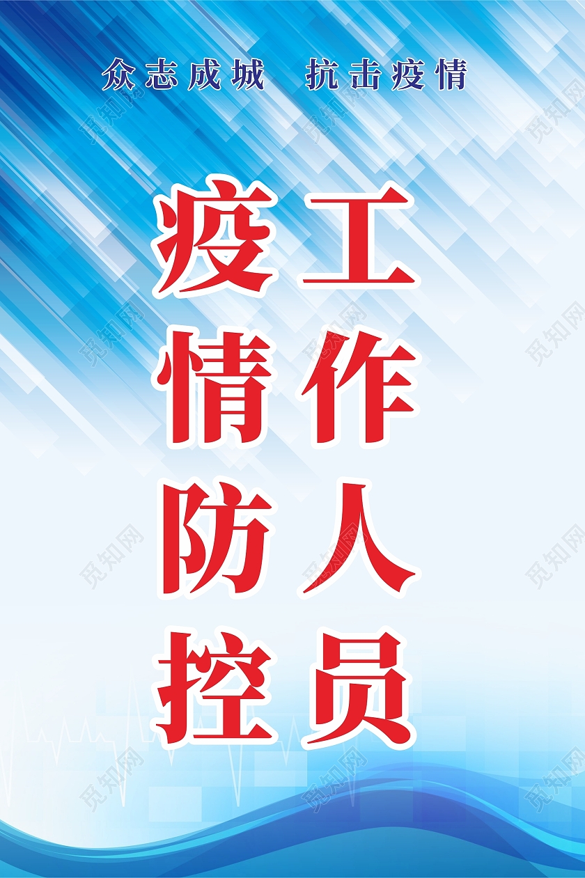 蓝色线条医疗背景疫情防控工作人员防疫工作证