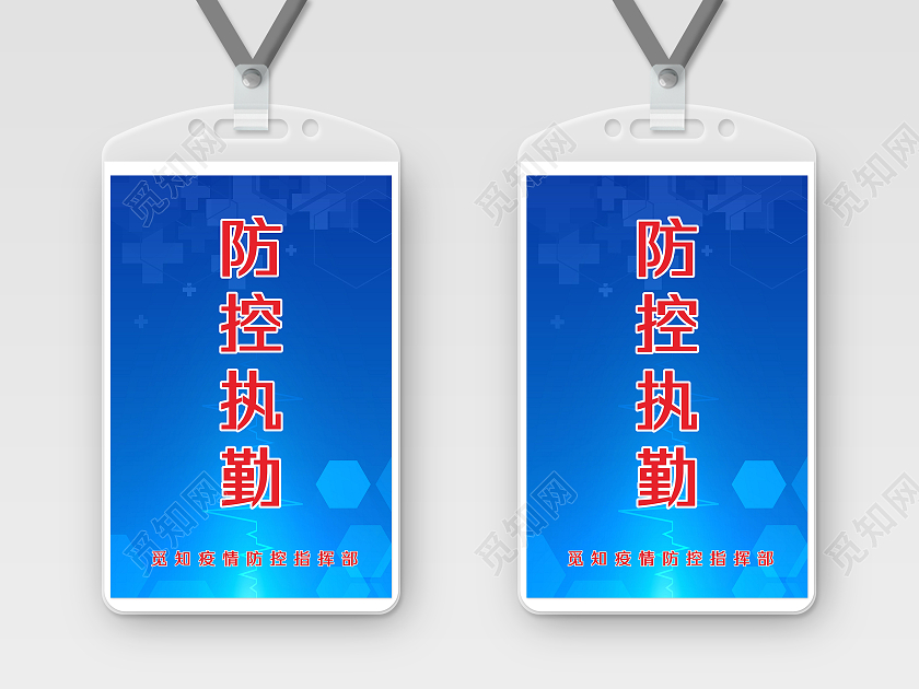 蓝色科技医疗背景防控执勤防疫工作证