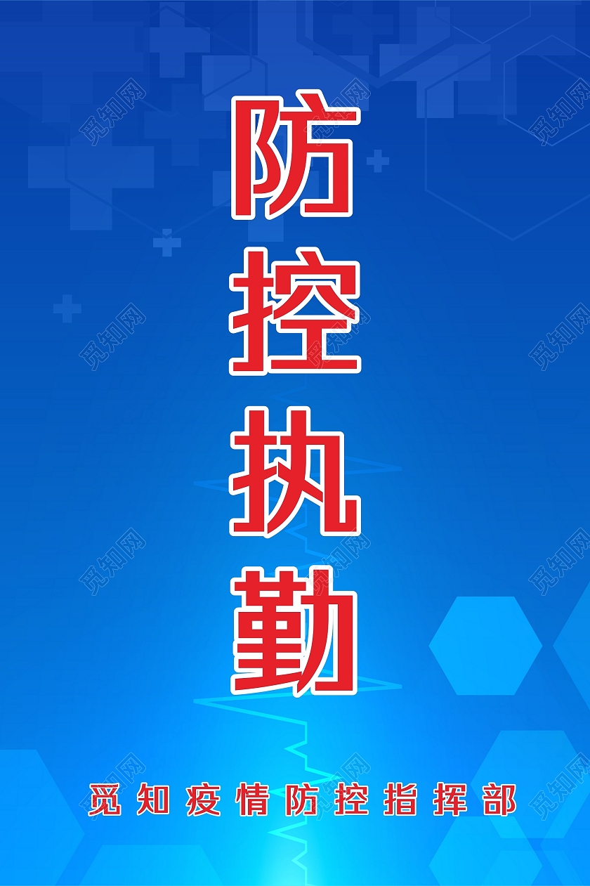 蓝色科技医疗背景防控执勤防疫工作证