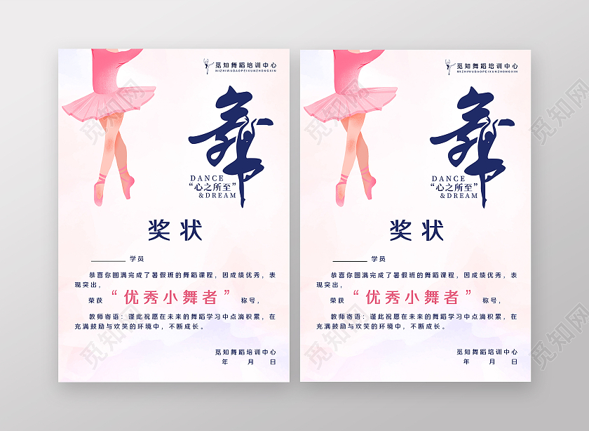 跳舞插画舞蹈培训中心毕业荣誉奖状舞蹈奖状