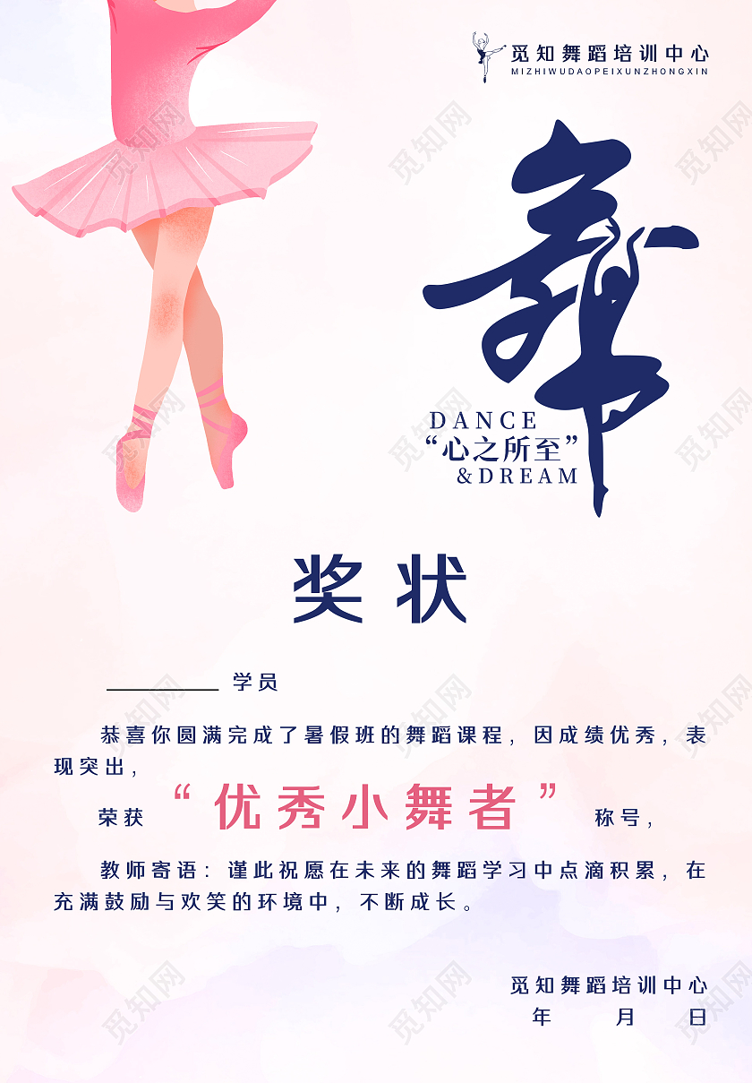 跳舞插画舞蹈培训中心毕业荣誉奖状舞蹈奖状