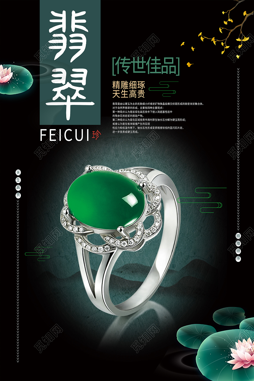 绿色简约翡翠海报