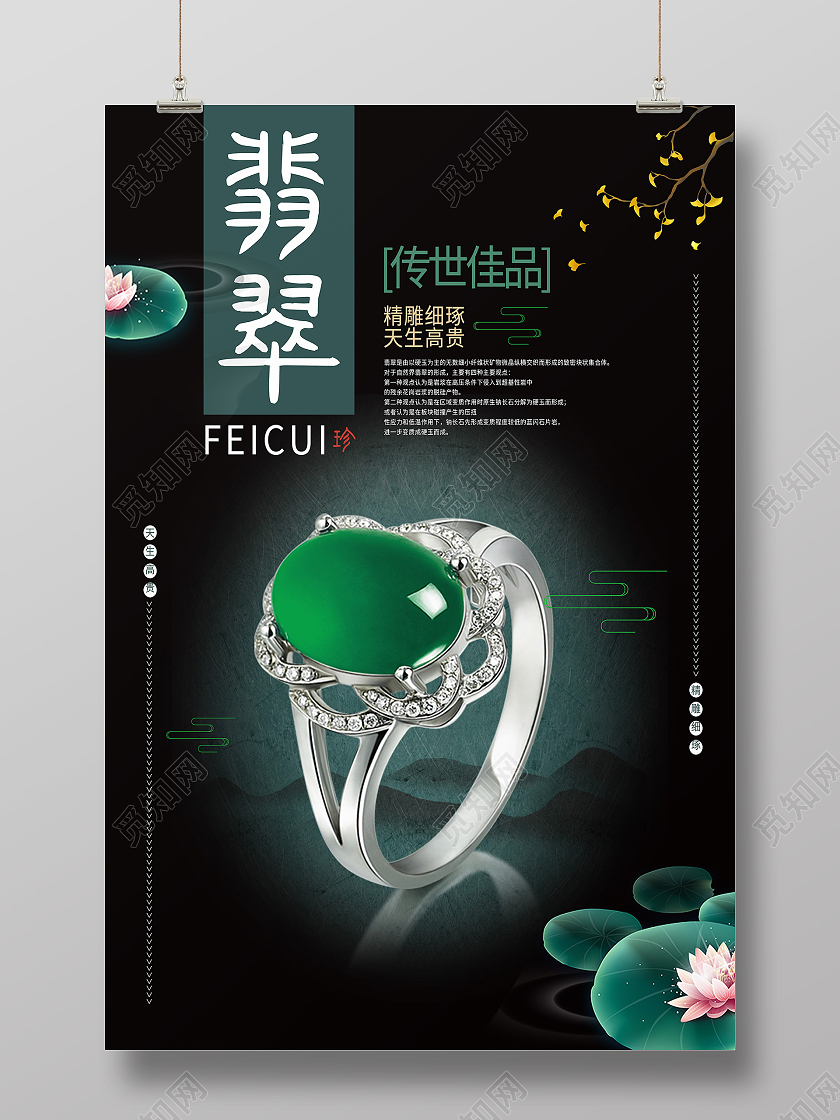 绿色简约翡翠海报