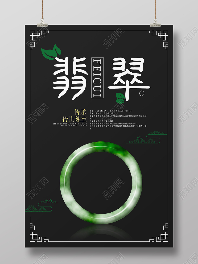 黑色简约翡翠海报