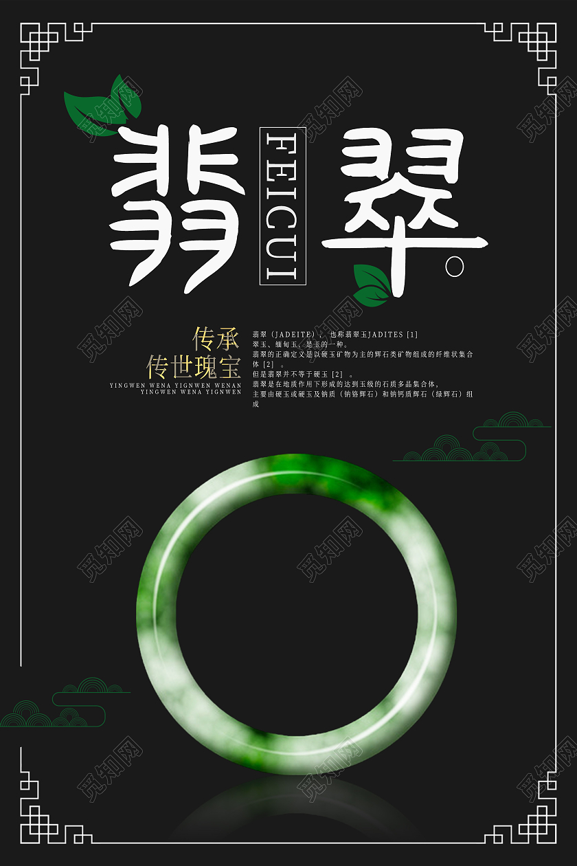 黑色简约翡翠海报