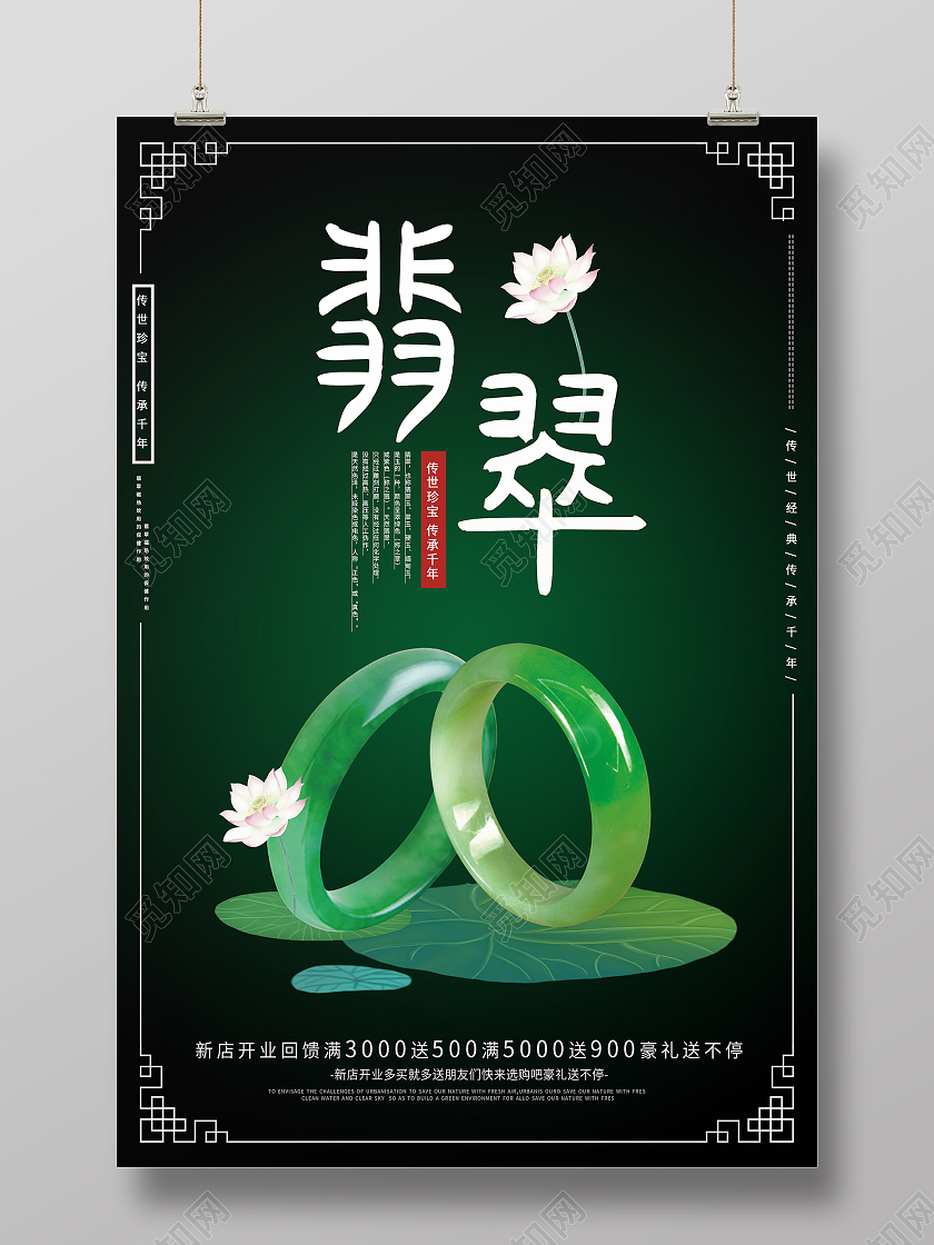 绿色简约翡翠海报