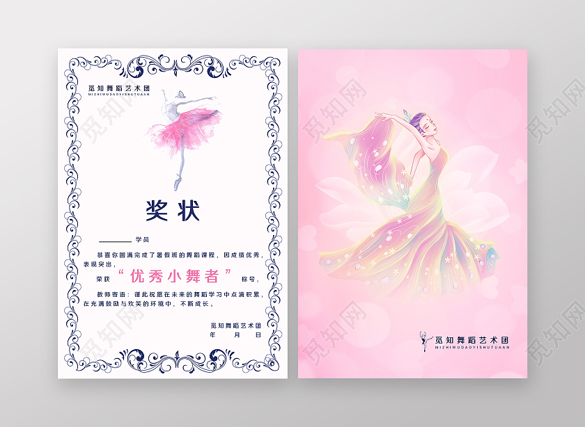 粉色舞蹈背景跳舞女孩插画舞蹈培训荣誉奖状舞蹈奖状