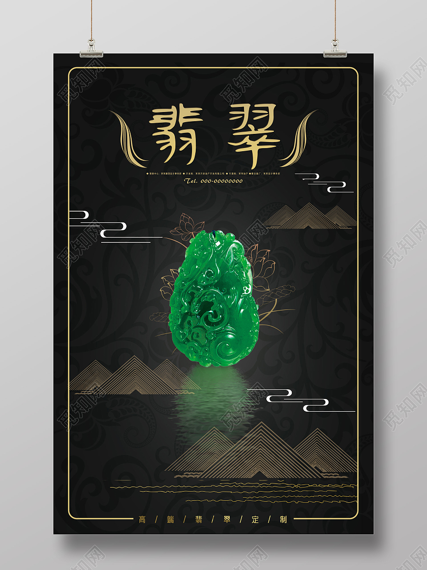 黑色花纹中国风高端翡翠海报