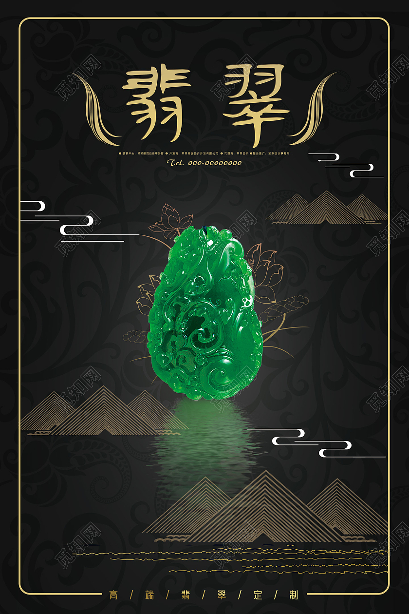 黑色花纹中国风高端翡翠海报