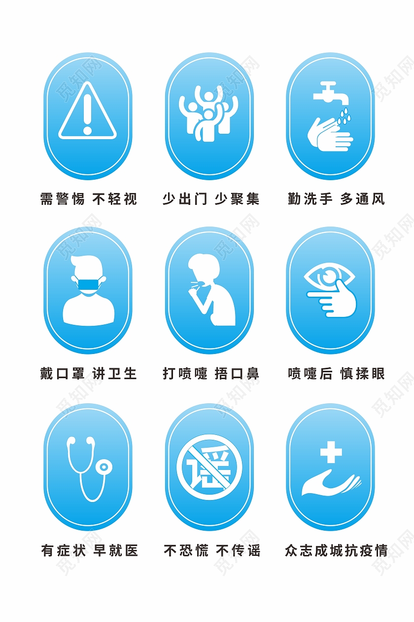 蓝色疫情安全防护温馨提示图标疫情图标