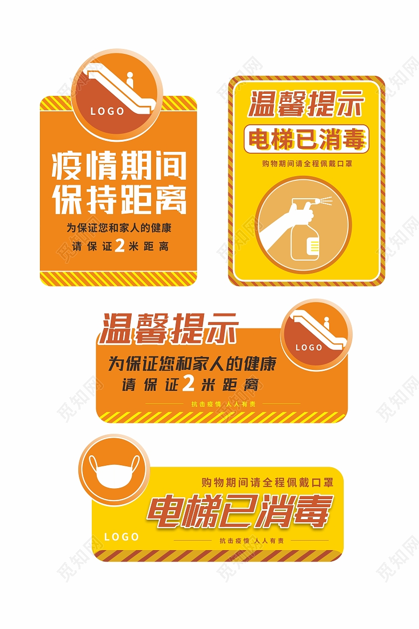 疫情期间保持距离电梯消毒戴口罩温馨提示电梯温馨提示