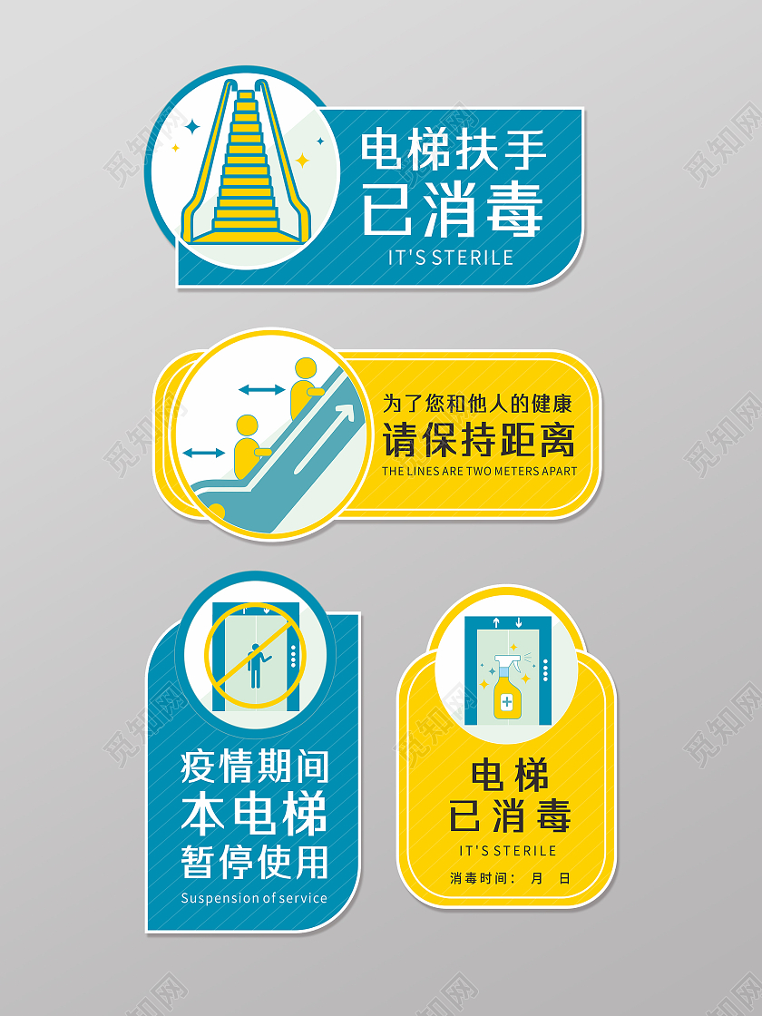 疫情期间保持距离电梯已消毒温馨提示电梯温馨提示