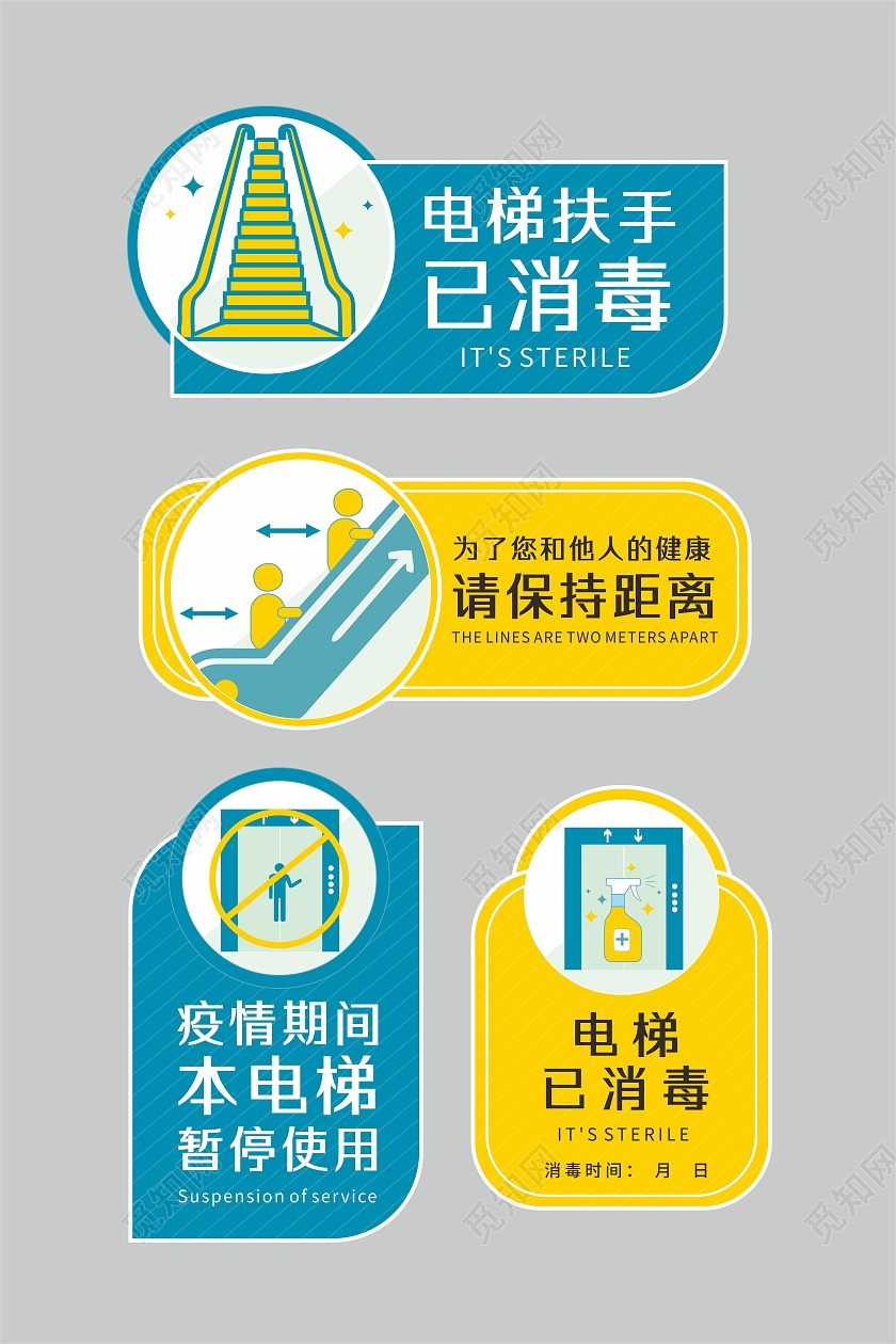 疫情期间保持距离电梯已消毒温馨提示电梯温馨提示
