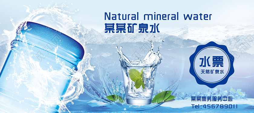 蓝色简洁水票水票展板宣传单模板