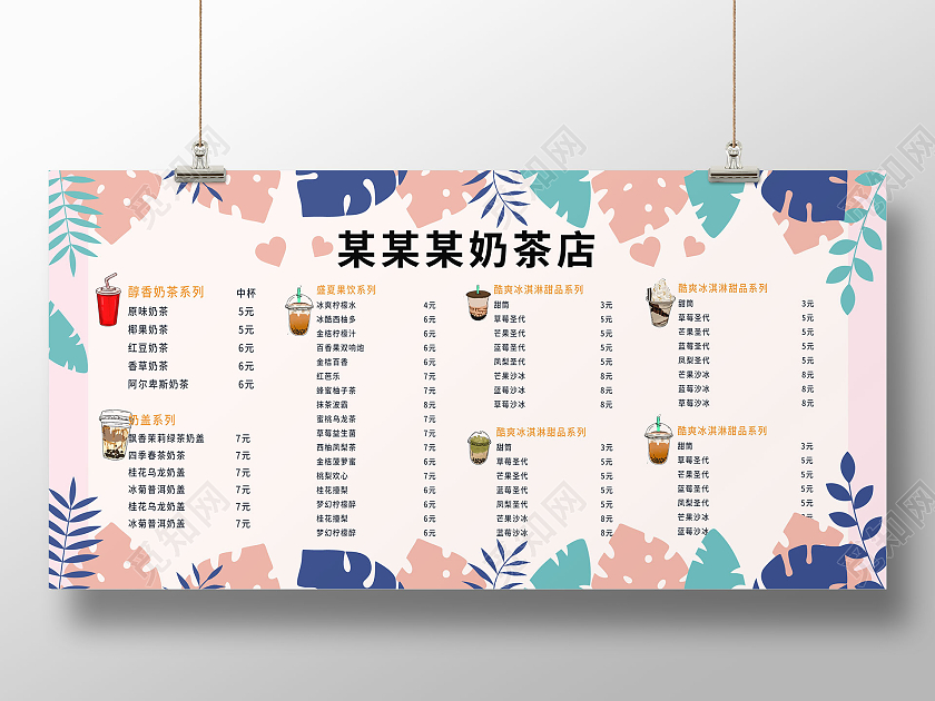 浅黄色简洁大气奶茶店菜单展板设计模板