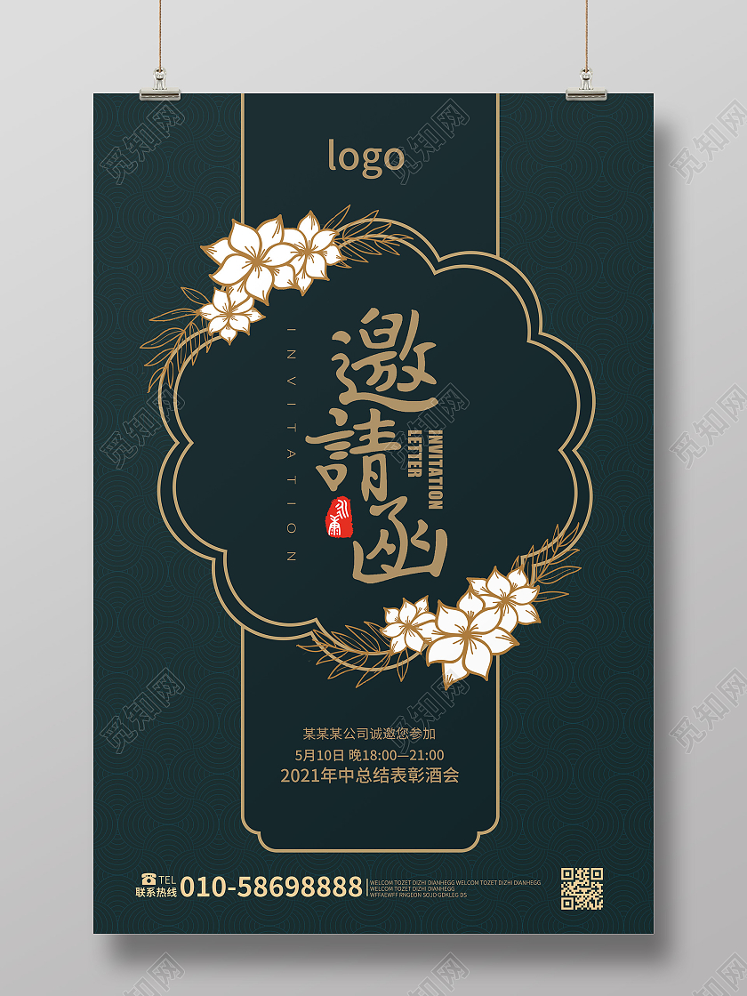 深绿色简洁大气中国风邀请函通用模板海报设计