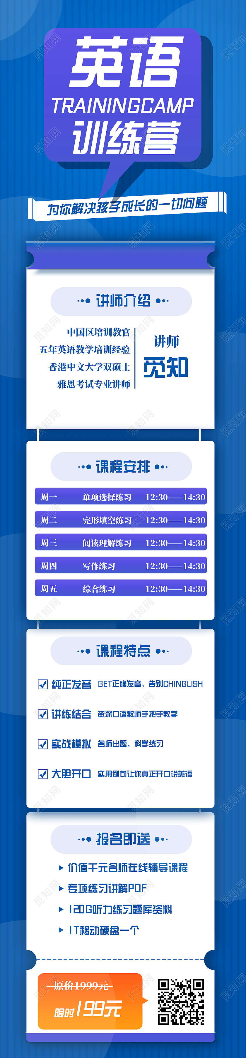 蓝色商务英语训练营英语培训英语招生手机长图UI手机海报