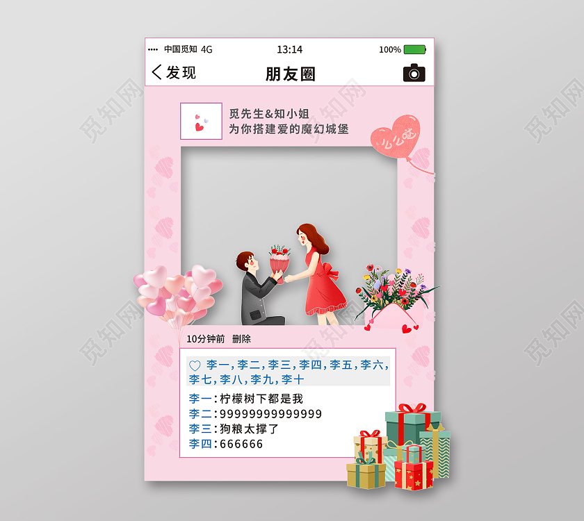 粉色浪漫活泼情人节拍照框214七夕520情人节拍照框