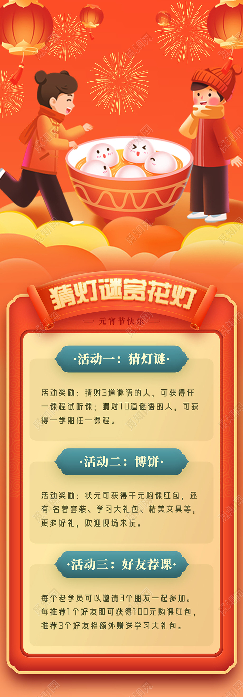 橘色喜庆手绘猜灯谜赏花灯元宵节手机h5海报手机长图