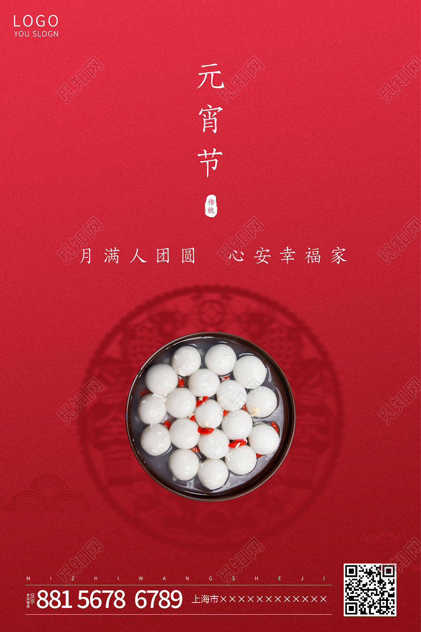 红色简约2021正月十五元宵节海报2021元宵节元宵