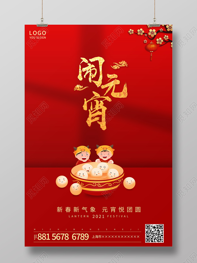 红色简约2021正月十五元宵节海报2021元宵节元宵