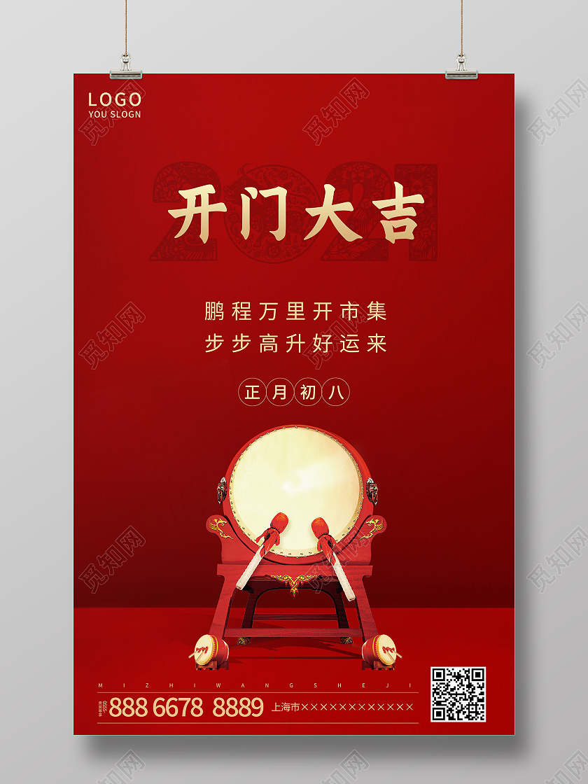 红色简约2021正月初八开工日海报开工大吉