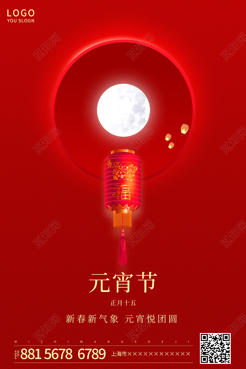 红色简约正月十五元宵节海报2021元宵节元宵