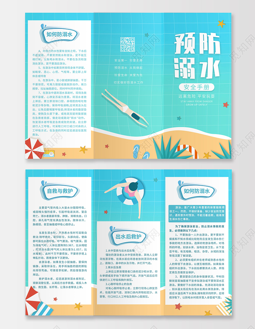 蓝色清新夏天游泳预防溺水安全教育三折页防溺水三折页