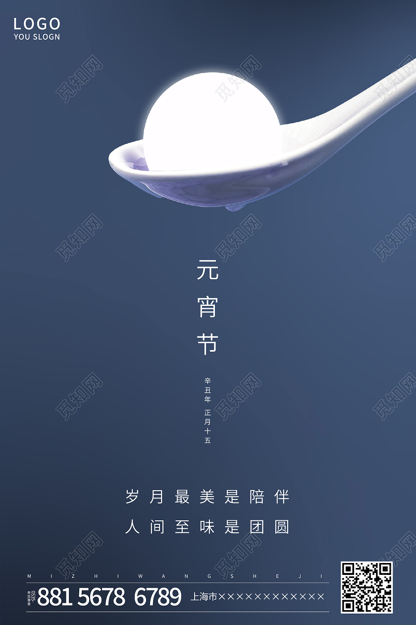 蓝色简约正月十五元宵节海报2021元宵节元宵