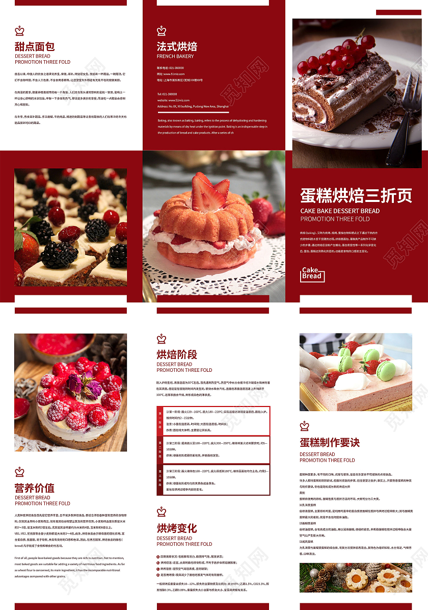 红色时尚简约蛋糕烘焙美食三折页烘焙三折页