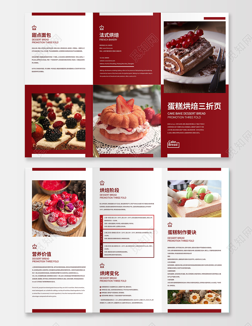 红色时尚简约蛋糕烘焙美食三折页烘焙三折页