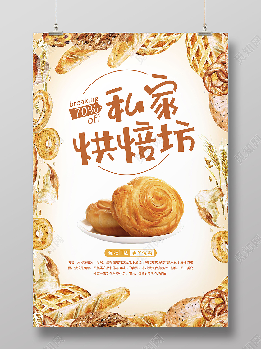 黄色简约私家烘焙坊烘焙海报